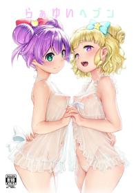 [DOLL PLAY (Kurosu Gatari)] LaaYui Heaven (PriPara) [English] {Doujins.com} [Digital]