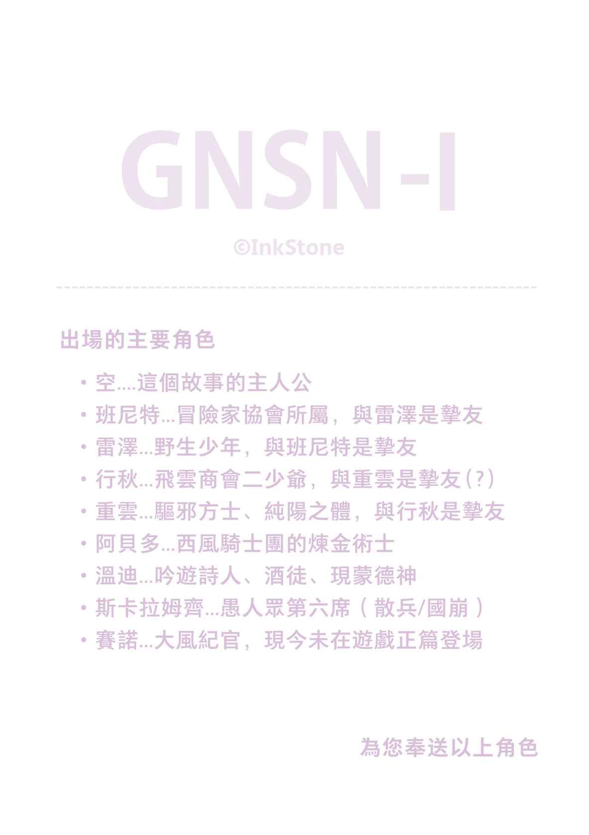 [InkStone (Amami Ryouko)] GNSN-I (Genshin Impact) [Chinese] [旅行貓漢化] [Digital]