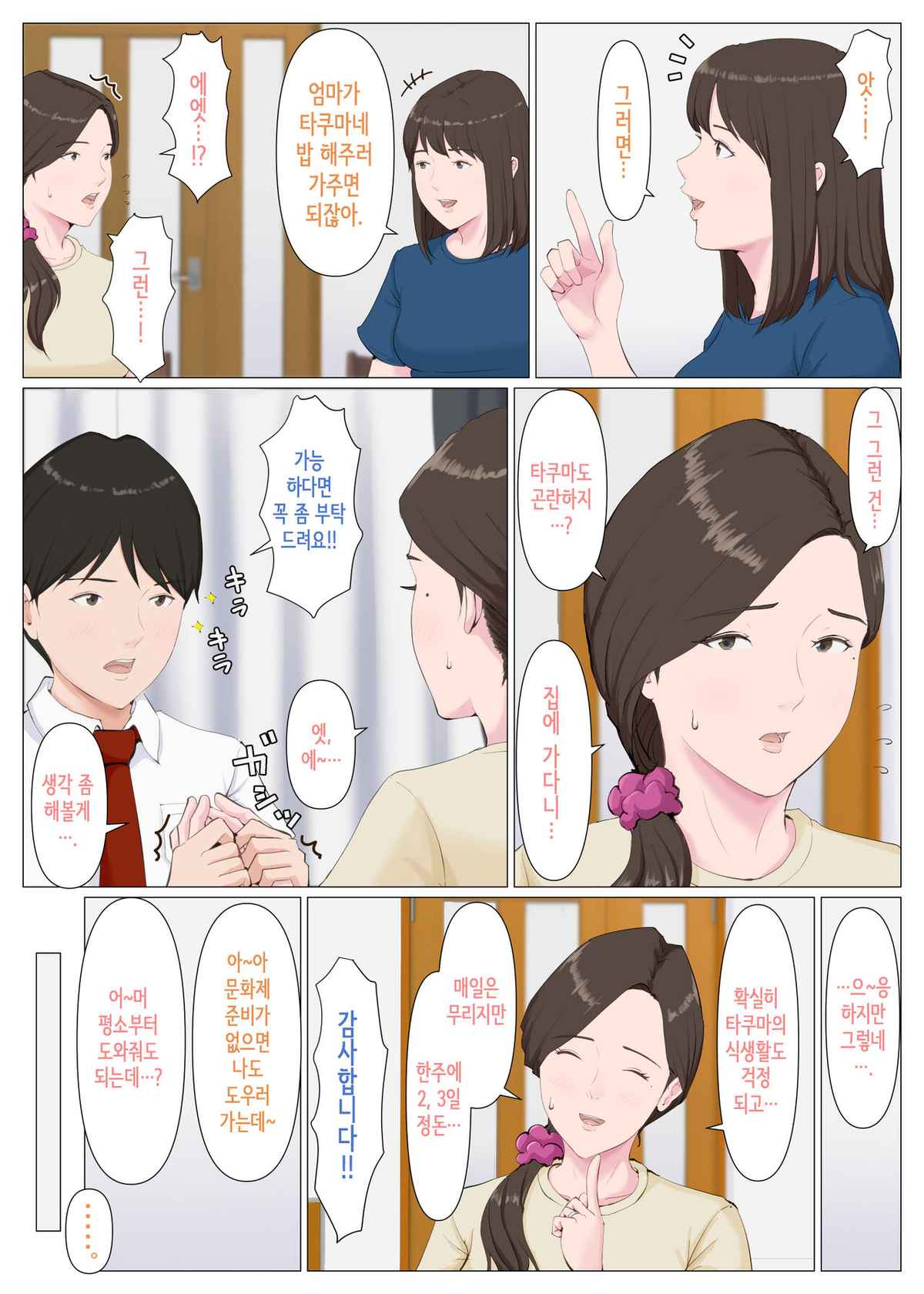 [Horsetail] Haha ni nita Hito ~Kouhen~ | 엄마를 닮은 사람 ~후편~ [Korean]