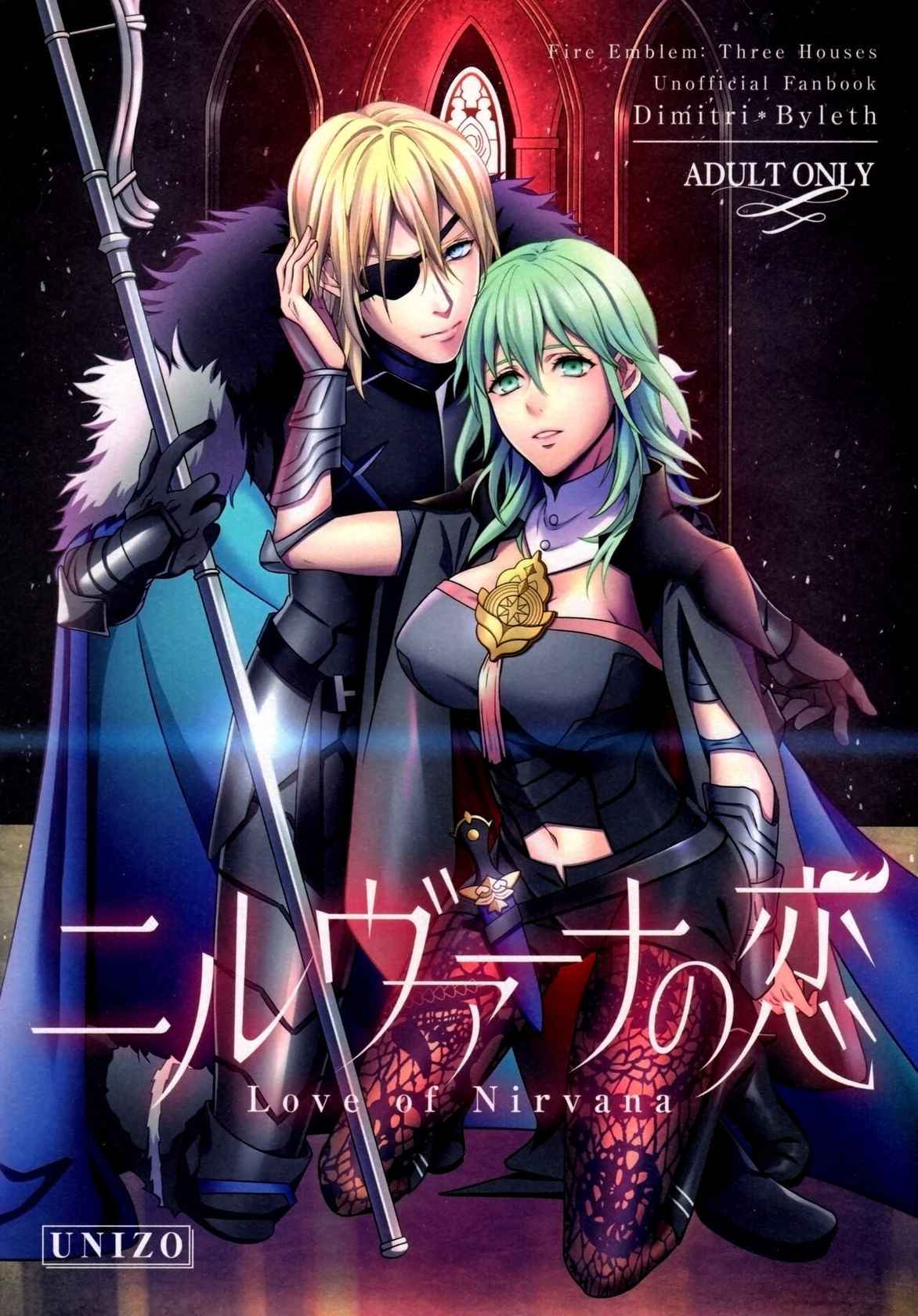 (C97) [Unizo (Unikura)] Nirvana no Koi - Love of Nirvana (Fire Emblem: Three Houses) [English] {Doujins.com}