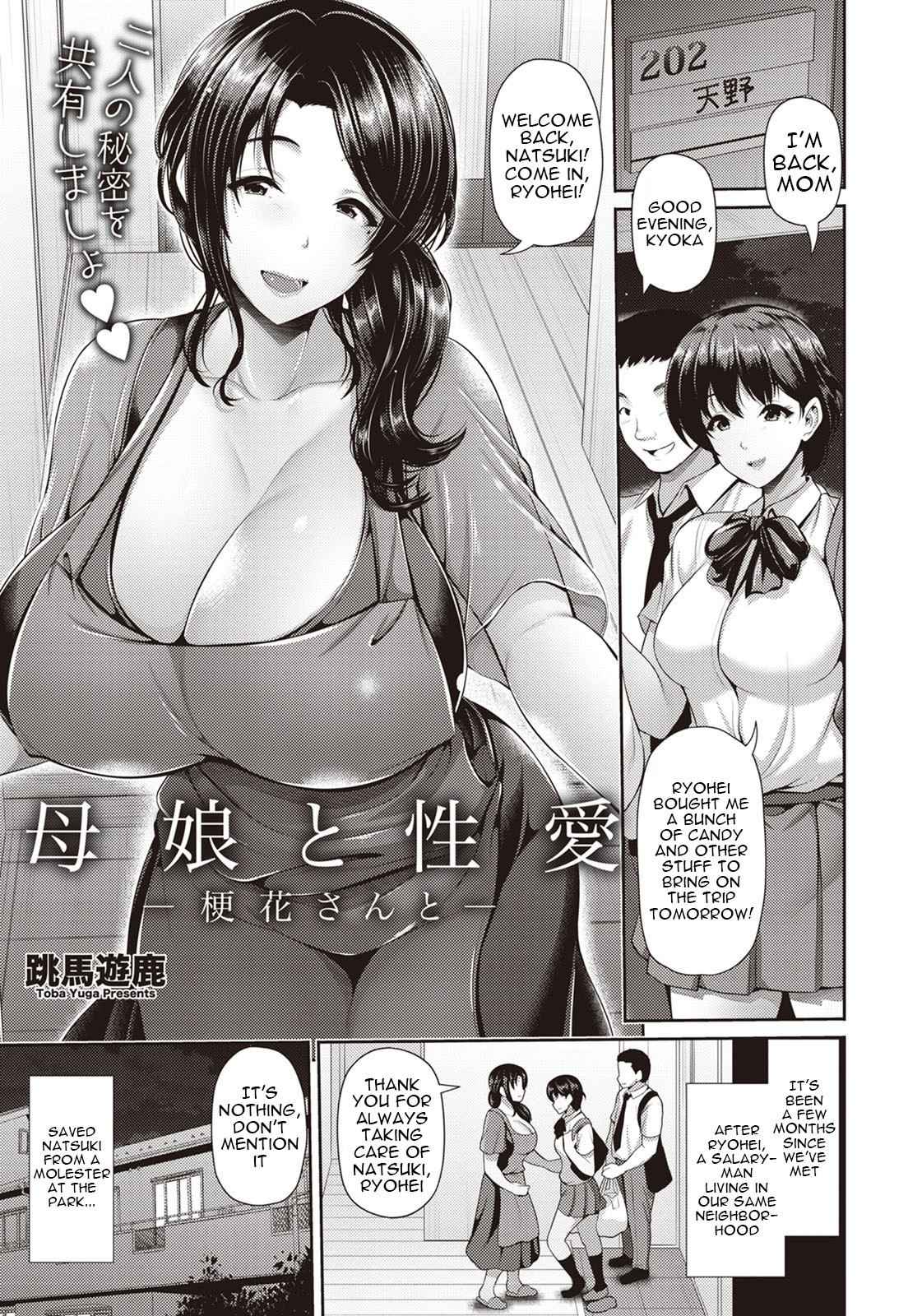 [Toba Yuga] Oyako to Seiai | Sexual Love With Mother and Daughter [English] {Doujins.com}