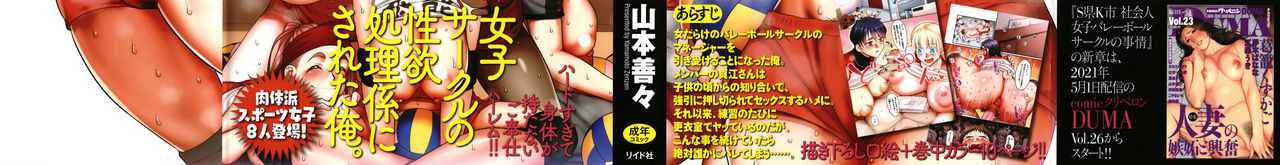 [Yamamoto Zenzen] S-ken K-shi Shakaijin Joshi Volleyball Circle no Jijou 1 | Affairs of the Women's Volleyball Circle of K city, S prefecture 1 [English] {brolen}