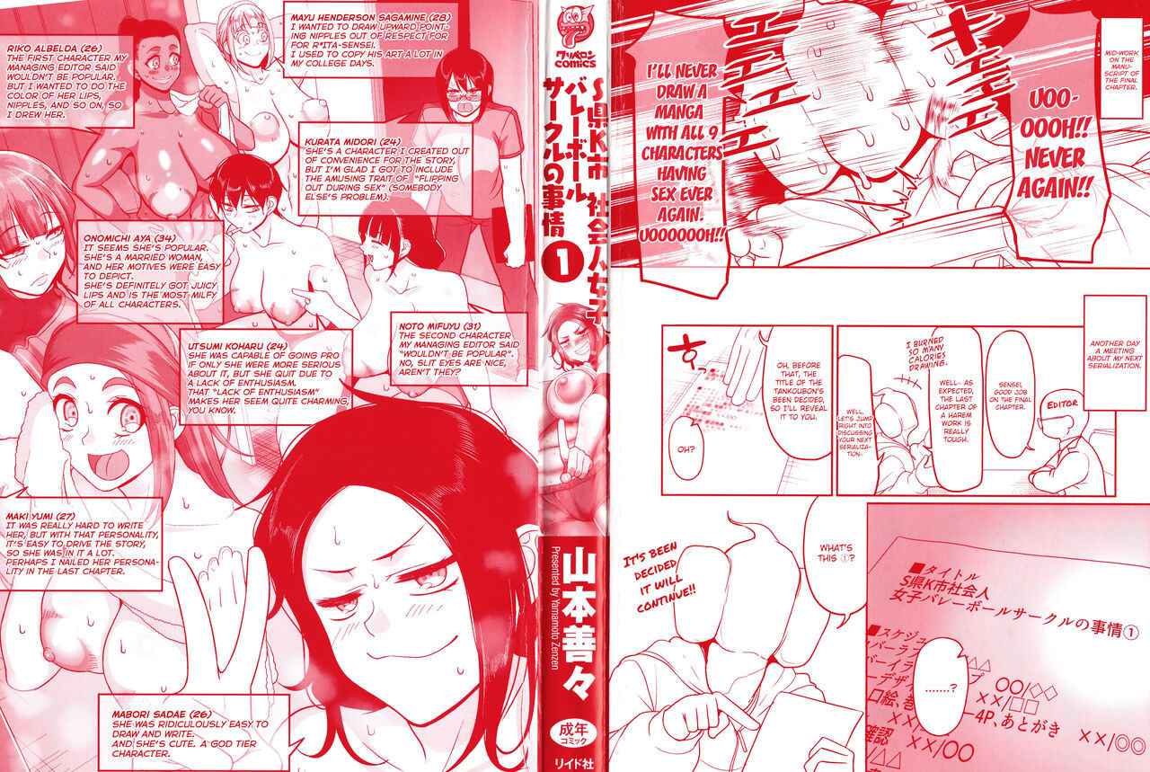 [Yamamoto Zenzen] S-ken K-shi Shakaijin Joshi Volleyball Circle no Jijou 1 | Affairs of the Women's Volleyball Circle of K city, S prefecture 1 [English] {brolen}