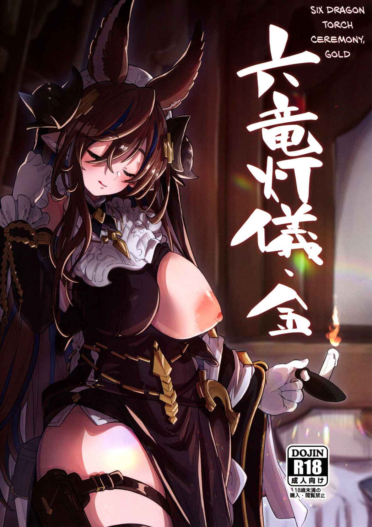 (C100) [Mori no Michi (Mori Sinrisk)] Roku Ryu Togi Kin (Granblue Fantasy) [English] [biribiri]