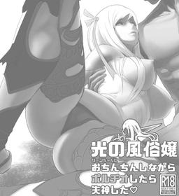 [Nikumansho] Hikari no Fuuzoku Jou ni Portio Shitara Shisshin Shita | If you Fuck The Whore of Light In Her Pussy She'll Start To Swoon (Final Fantasy XIV) [English] {Doujins.com}