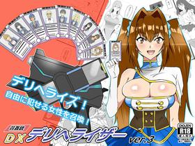 [Circle Kagemusya (Kagemusya)] "Shoukanjuu DX DeliHealizer" ver. 3 ~Card kara Josei o Shoukan shite Ecchi suru Ohanashi~ [English] {Doujins.com}