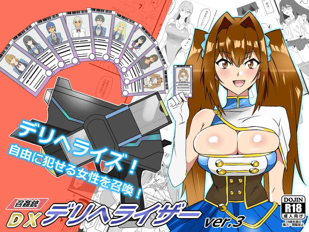 [Circle Kagemusya (Kagemusya)] "Shoukanjuu DX DeliHealizer" ver. 3 ~Card kara Josei o Shoukan shite Ecchi suru Ohanashi~ [English] {Doujins.com}