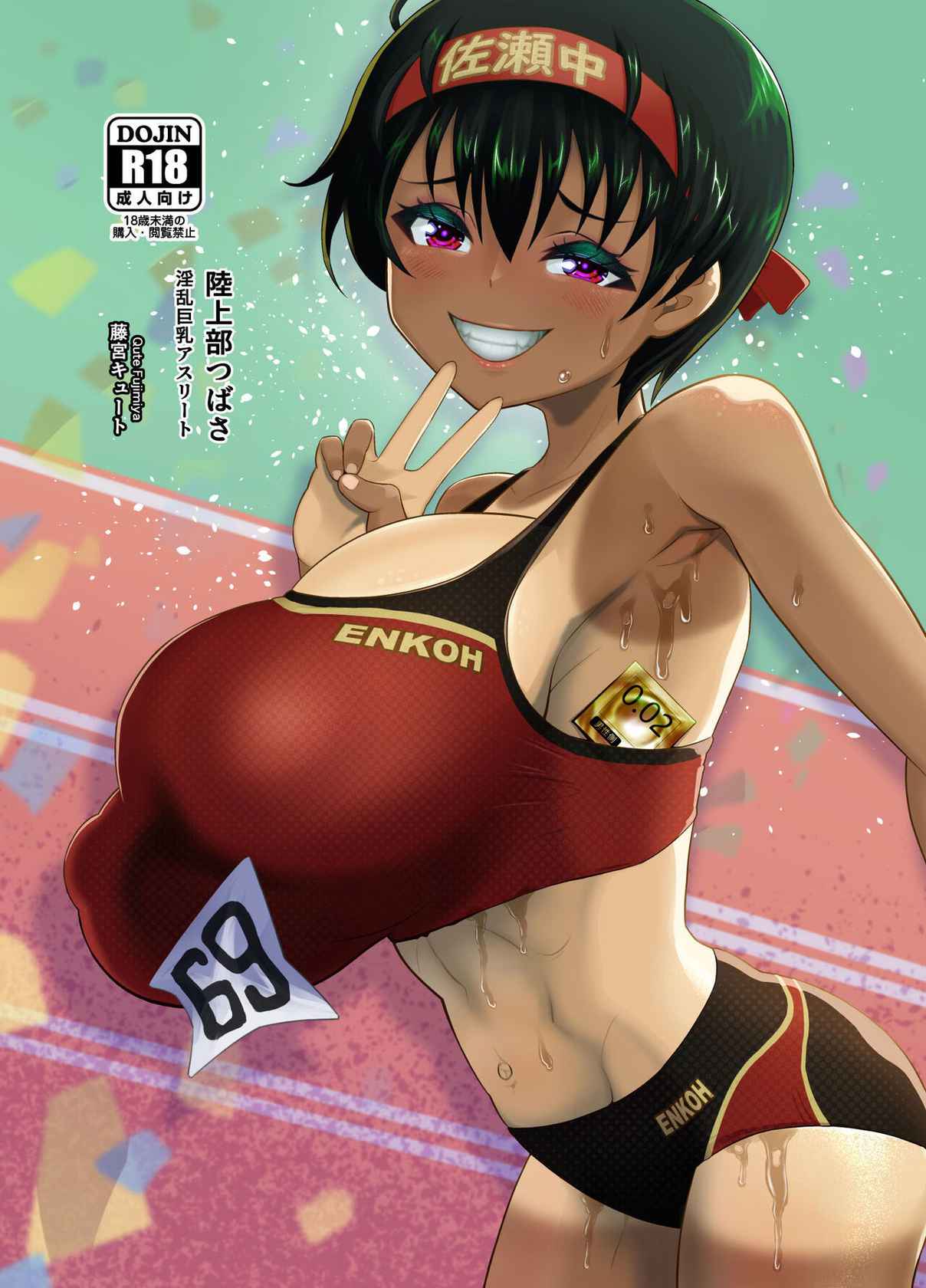 [Mofu Mofu Sheep (Fujikyuu)] Rikujou-bu Tsubasa Inran Kyonyuu Athlete | The Lewd Big Breasted Athlete of The Track and Field Club [English] {Doujins.com}