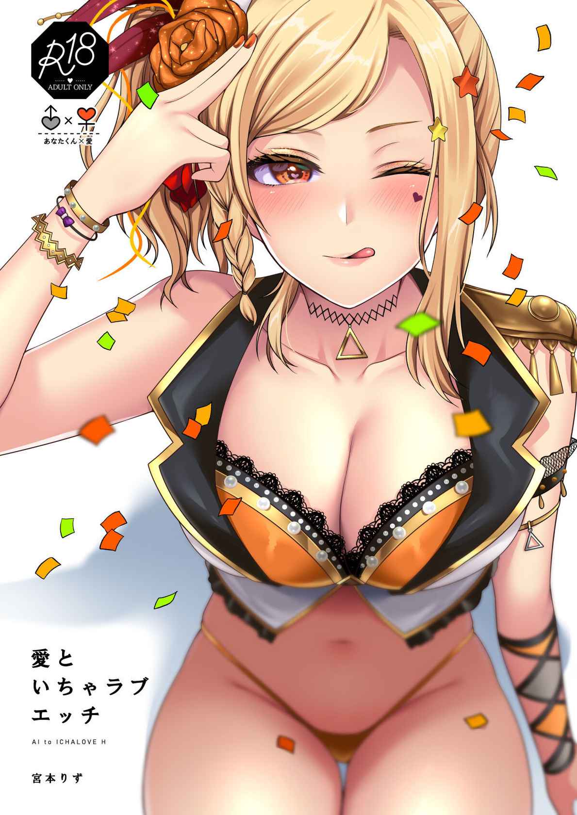 [liz project (Miyamoto Liz)] Ai to Icha Love Ecchi (Love Live! Nijigasaki High School Idol Club) [English] [Shiromaru] [Digital]