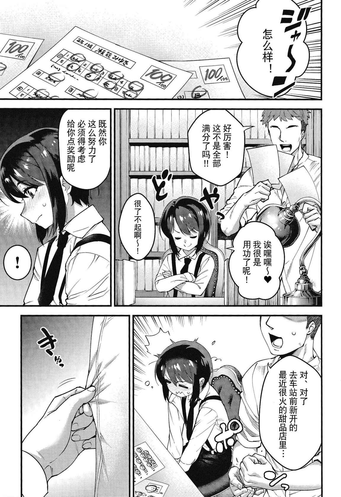 [Tamago no Kara (Shiroo)] Obocchama wa Succubus [Chinese] [逃亡者x真不可视汉化组]