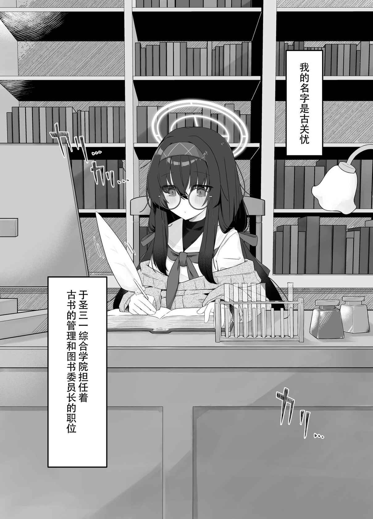 [Damenahidou (Damenahito)] Koshokan no Kaori - Kozeki Ui's fragrance inside antiquarian books library... (Blue Archive) [夜袭个人汉化] [Digital]