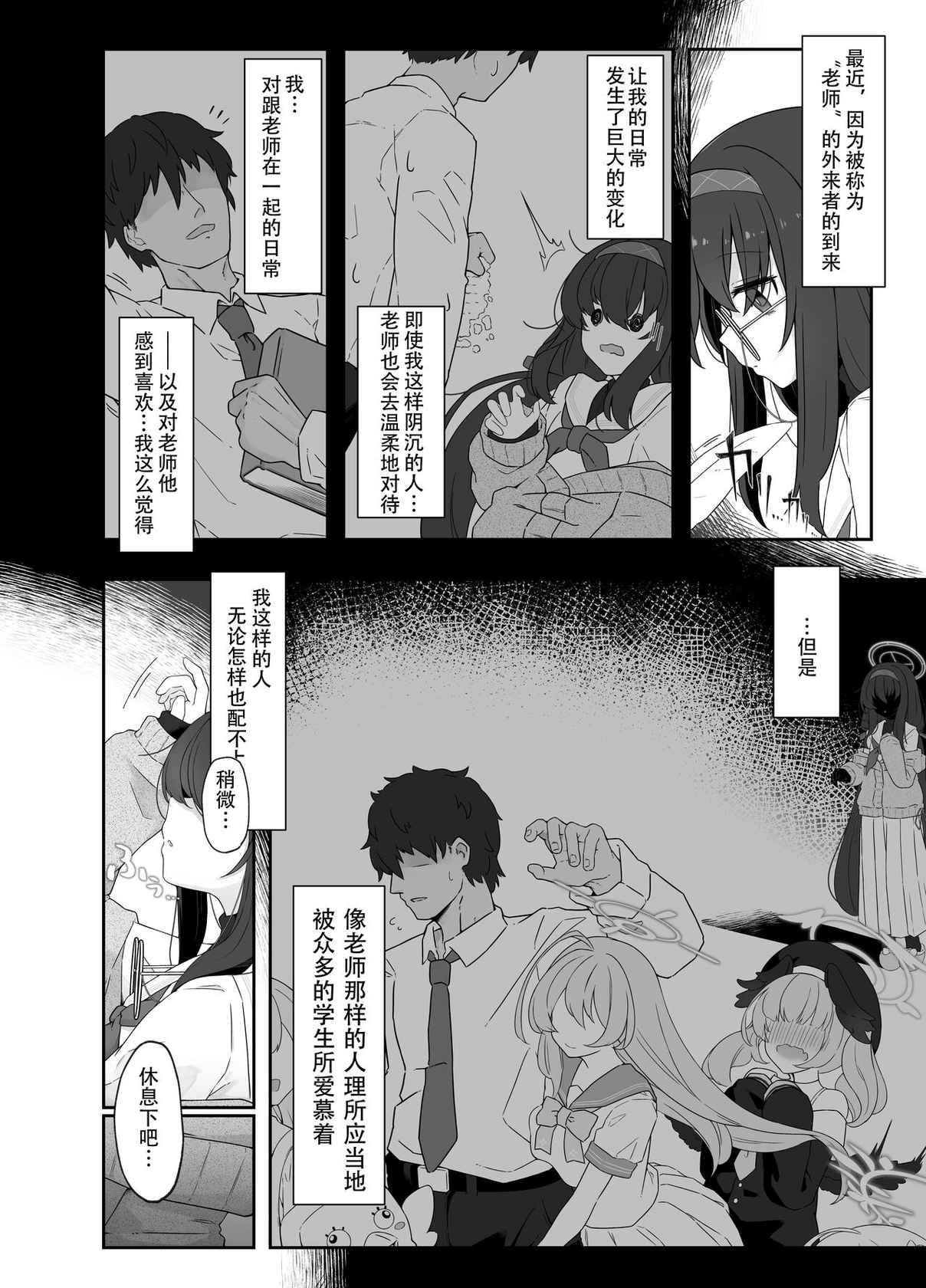 [Damenahidou (Damenahito)] Koshokan no Kaori - Kozeki Ui's fragrance inside antiquarian books library... (Blue Archive) [夜袭个人汉化] [Digital]