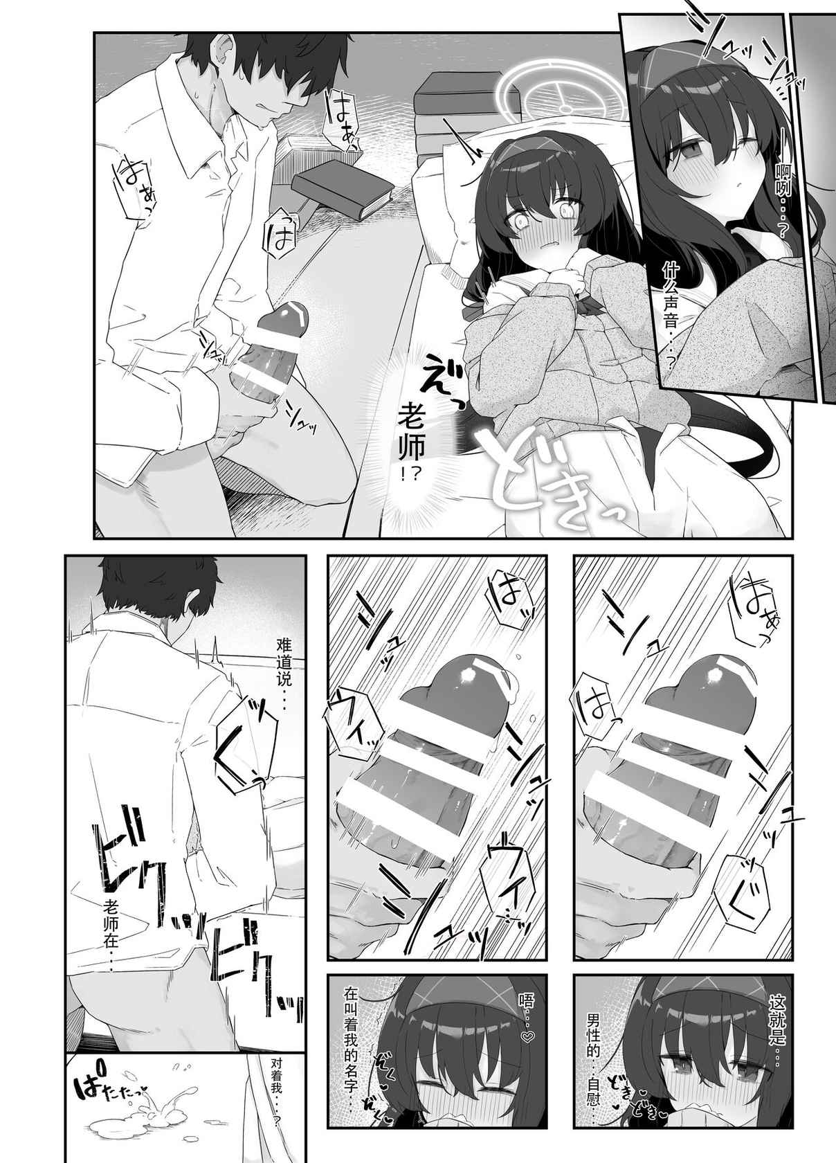 [Damenahidou (Damenahito)] Koshokan no Kaori - Kozeki Ui's fragrance inside antiquarian books library... (Blue Archive) [夜袭个人汉化] [Digital]