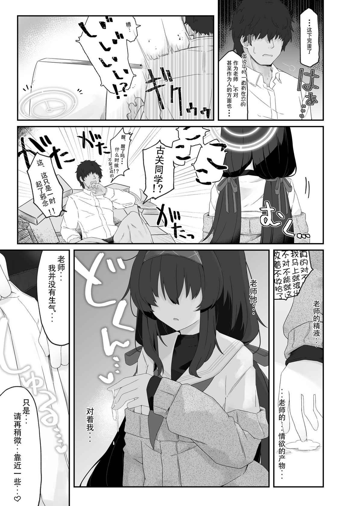 [Damenahidou (Damenahito)] Koshokan no Kaori - Kozeki Ui's fragrance inside antiquarian books library... (Blue Archive) [夜袭个人汉化] [Digital]