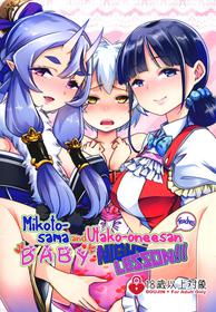 [Team Harenchi (Mitsuhime Moka)] Mikoto-sama to Utako Onee-san no Babubabu Mayonaka Lesson!! (Rindou Mikoto, Suzuka Utako) [English] [RyuugaTL] [Digital]