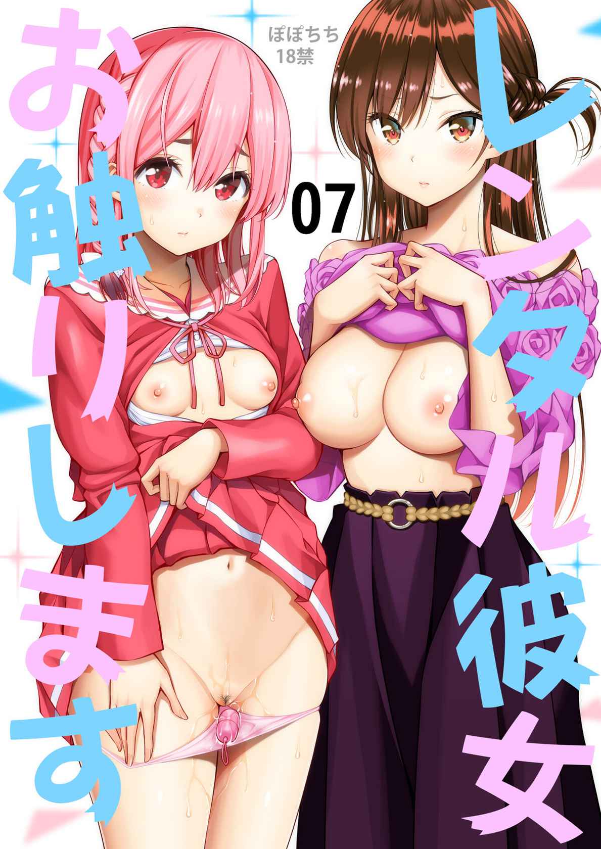 [Popochichi (Yahiro Pochi)] Rental Kanojo Osawari Shimasu 07 (Kanojo, Okarishimasu) [Chinese] [空気系☆漢化] [Digital]