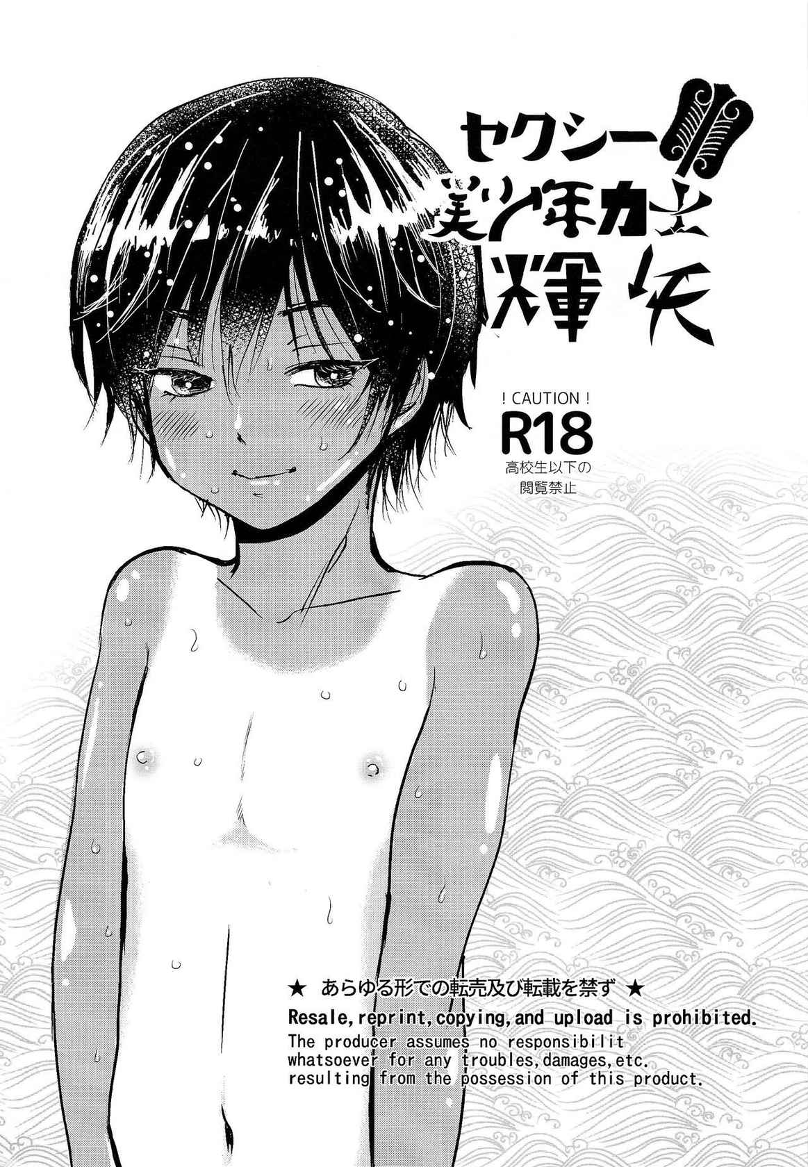 (ShotaFes 4) [Natsukanmi (Ko-ri Azuki)] Sexy Bishounen Rikishi Teruya [English] [Hikaru Scans]