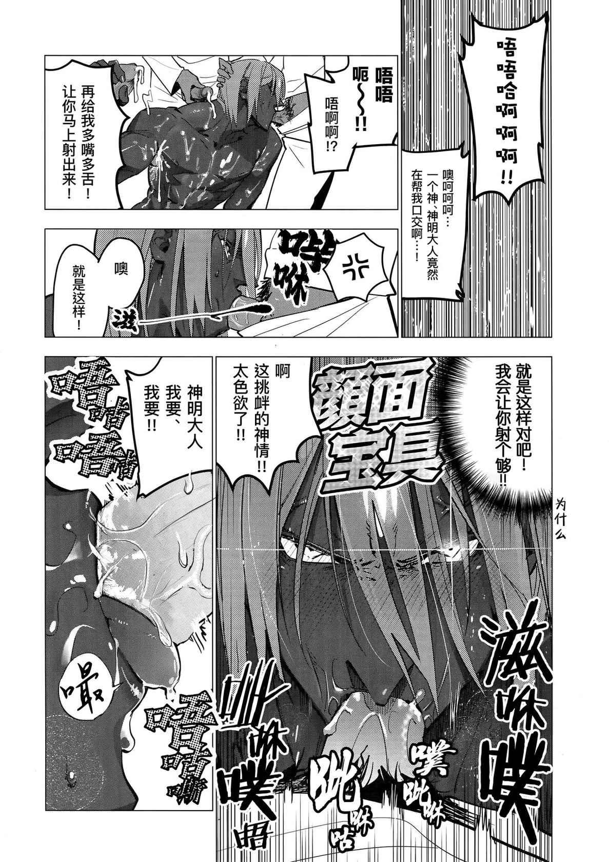 (Dai 22-ji ROOT4to5) [ayyassinmeroncyoukoukudari (Daimon)] Kami-sama ni Bukkakeruto Kodakusan tte Honto desu ka!?｜当你把精液射满神的肉体时将会求得子嗣绵延吗!? (Fate/Grand Order) [Chinese] [桃紫 ScoTT_TT] [Decensored]