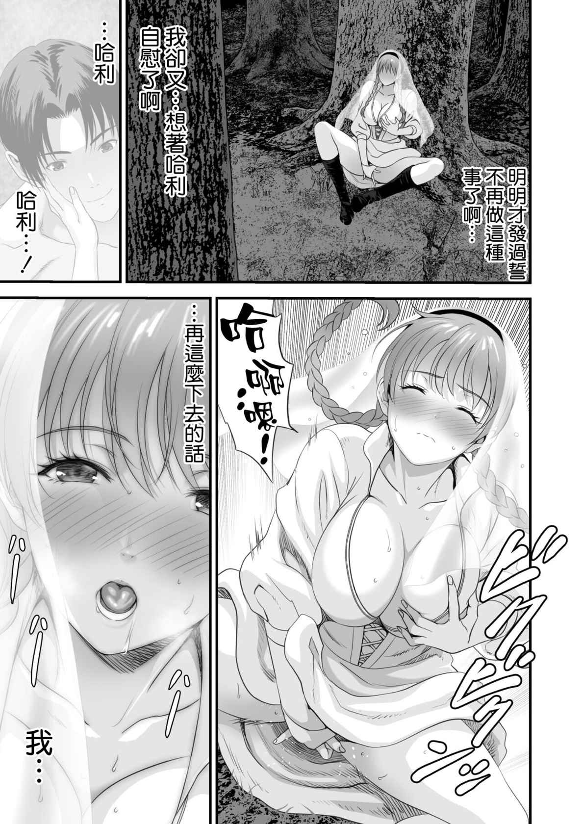 [Yuugen Sougen] Netorare Yuusha no Yukusue Side Story [Chinese] [空気系☆漢化]