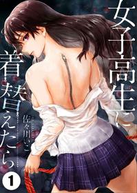 [Sasagawa Iko] Joshikousei ni Kigaetara | Changed into a high school girl 1 [English]