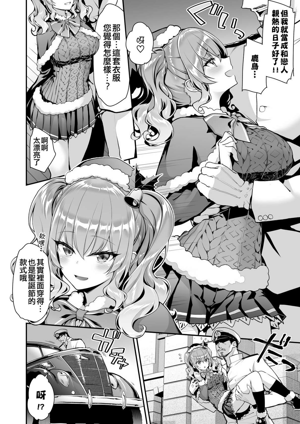 [Ichinose Land] Kashima to Love Love Christmas + Kashima to Love Love Shinkon Seikatsu (Kantai Collection -KanColle-) [Chinese] [吸住没碎个人汉化] [Digital]