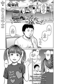 [Onizuka Naoshi] Doko kara ka Tooi Tokoro | In the middle of nowhere (COMIC LO 2022-10) [English] [Satoru] [Digital]