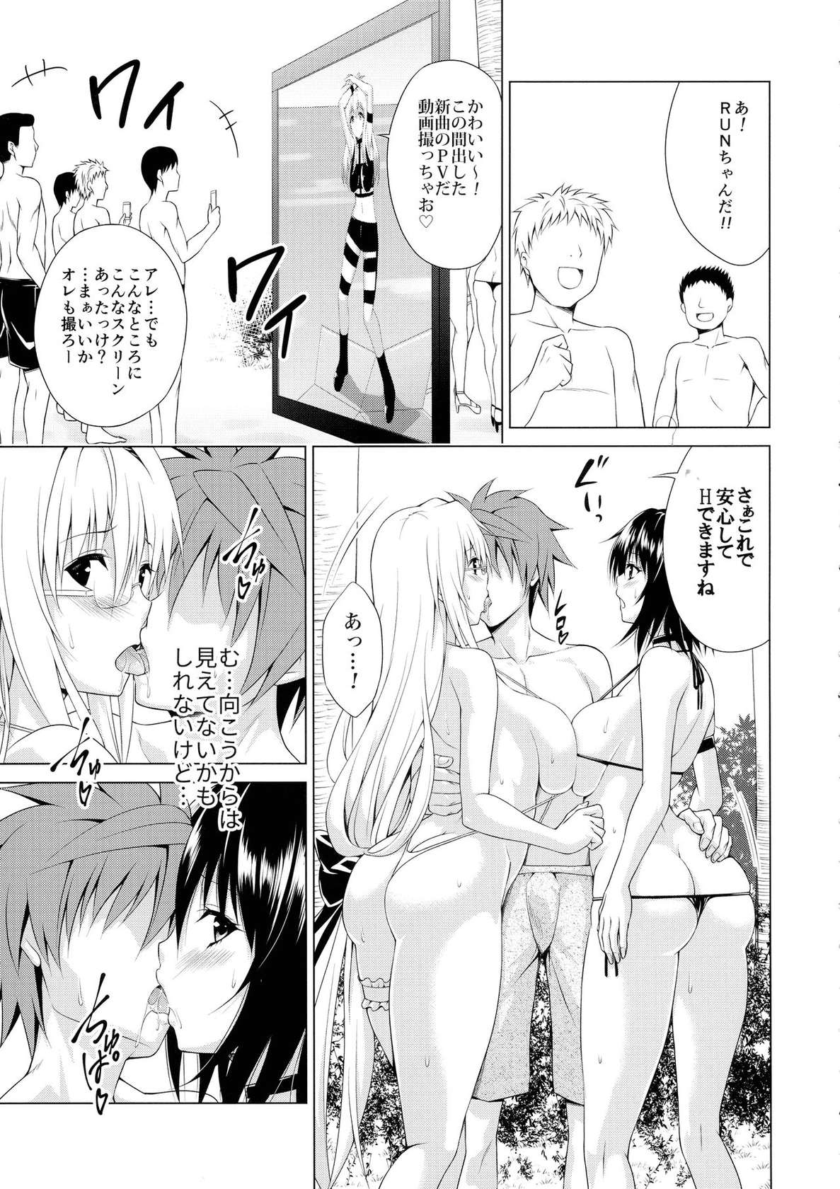 (C100) [TORA MACHINE (Kasukabe Taro)] Trouble★Teachers vol. 6 (To LOVE-Ru)