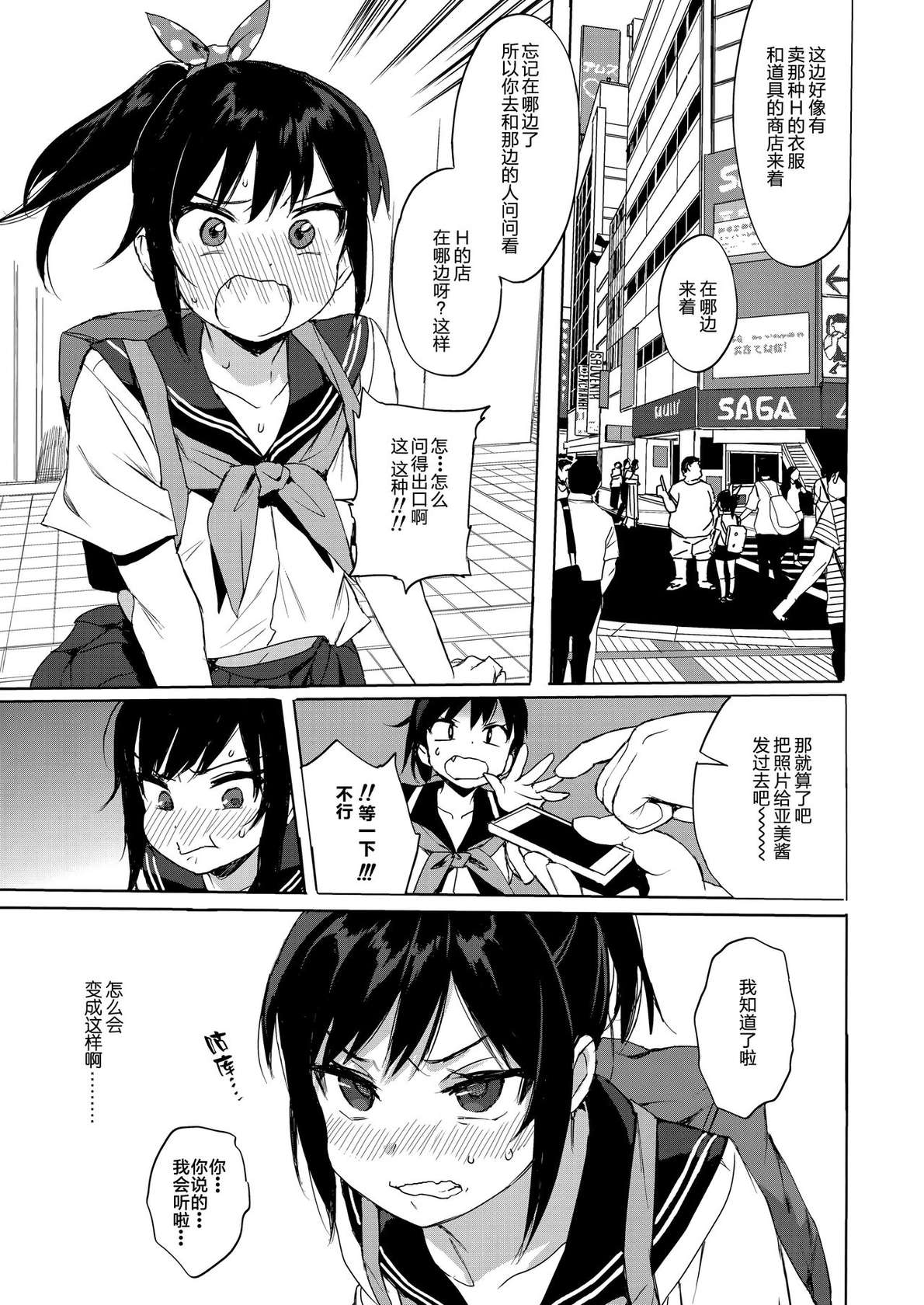 (C95) [micro page (Kuromotokun)] JC Chikan de Seikyouiku 2 [Chinese]