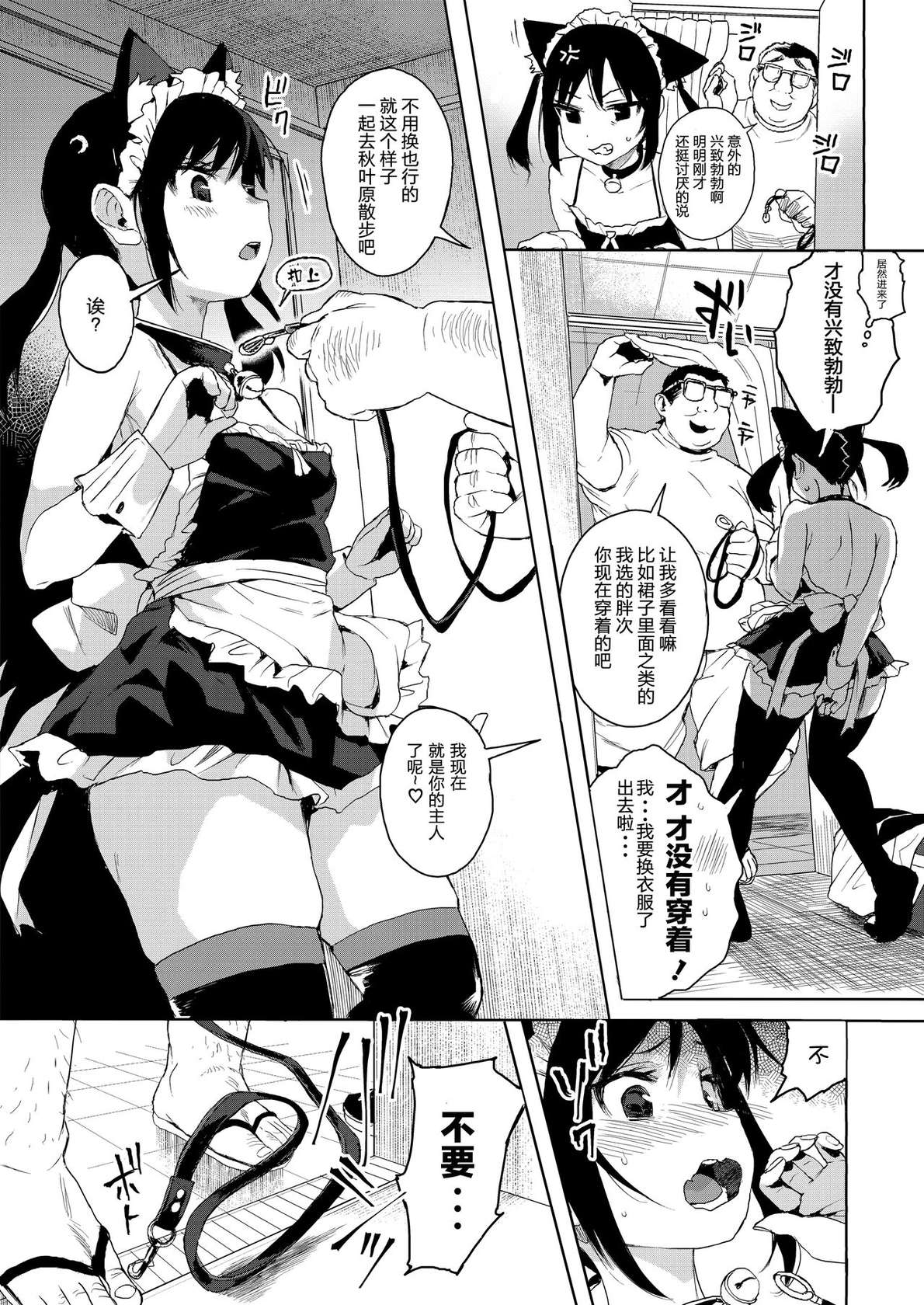 (C95) [micro page (Kuromotokun)] JC Chikan de Seikyouiku 2 [Chinese]