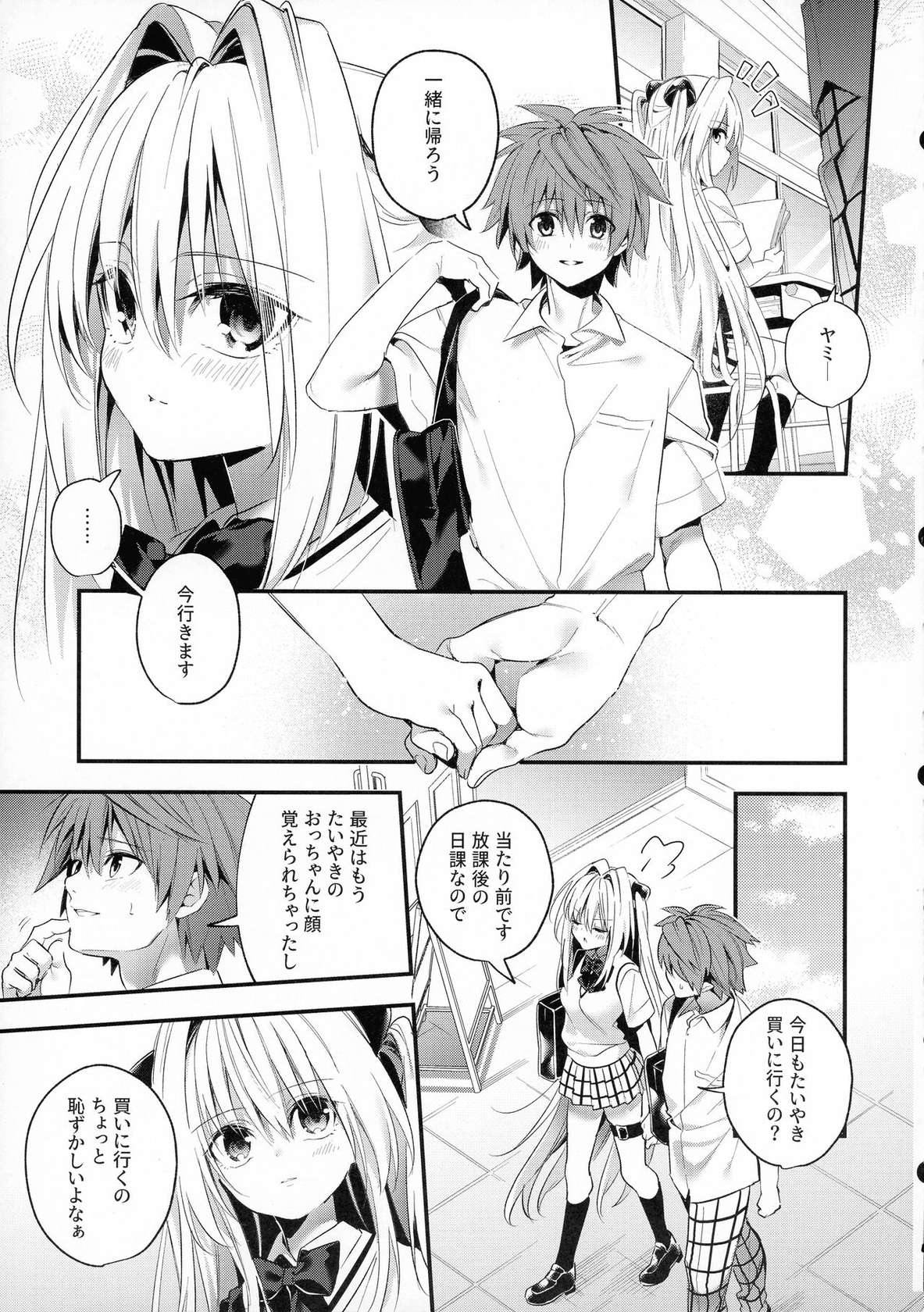 (C100) [Ringo no Naru Ki (Kise Itsuki)] Hajimete Namae de. - Call by name for the first time - (To LOVE-Ru)