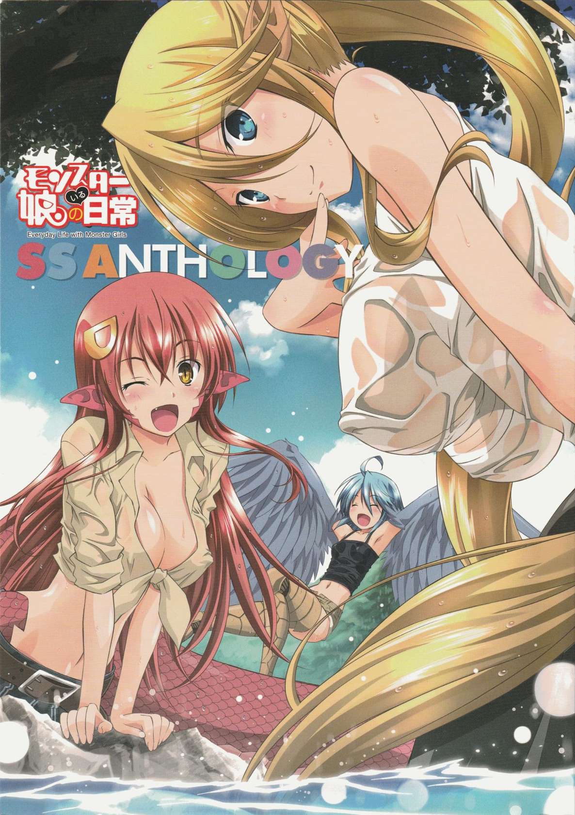 [Tsukuru no Mori Kabushikigaisha (Various)] Monster Musume no Iru Nichijou SS ANTHOLOGY - Everyday Life with Monster Girls (Monster Musume no Iru Nichijou) [English] {Hennojin}