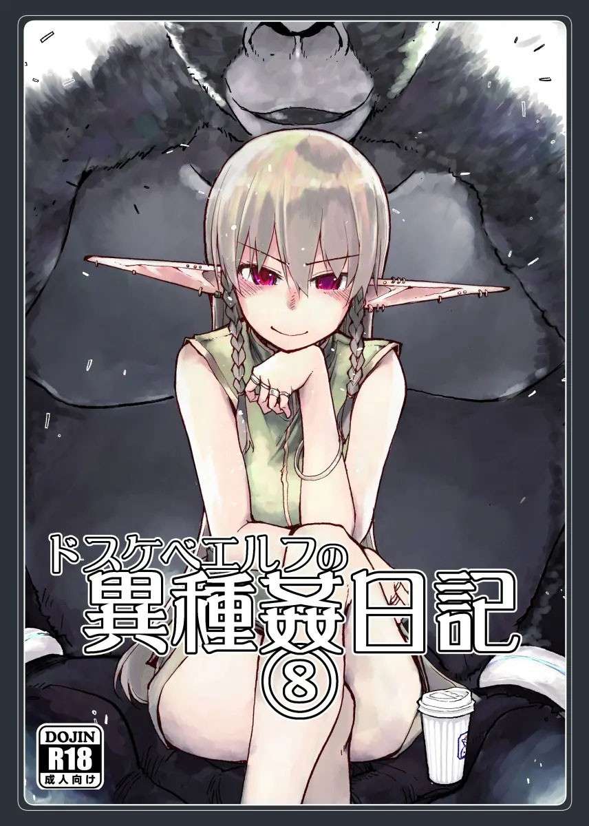 (C100) [Metamor (Ryo)] Dosukebe Elf no Ishukan Nikki 8 [English] [constantly]