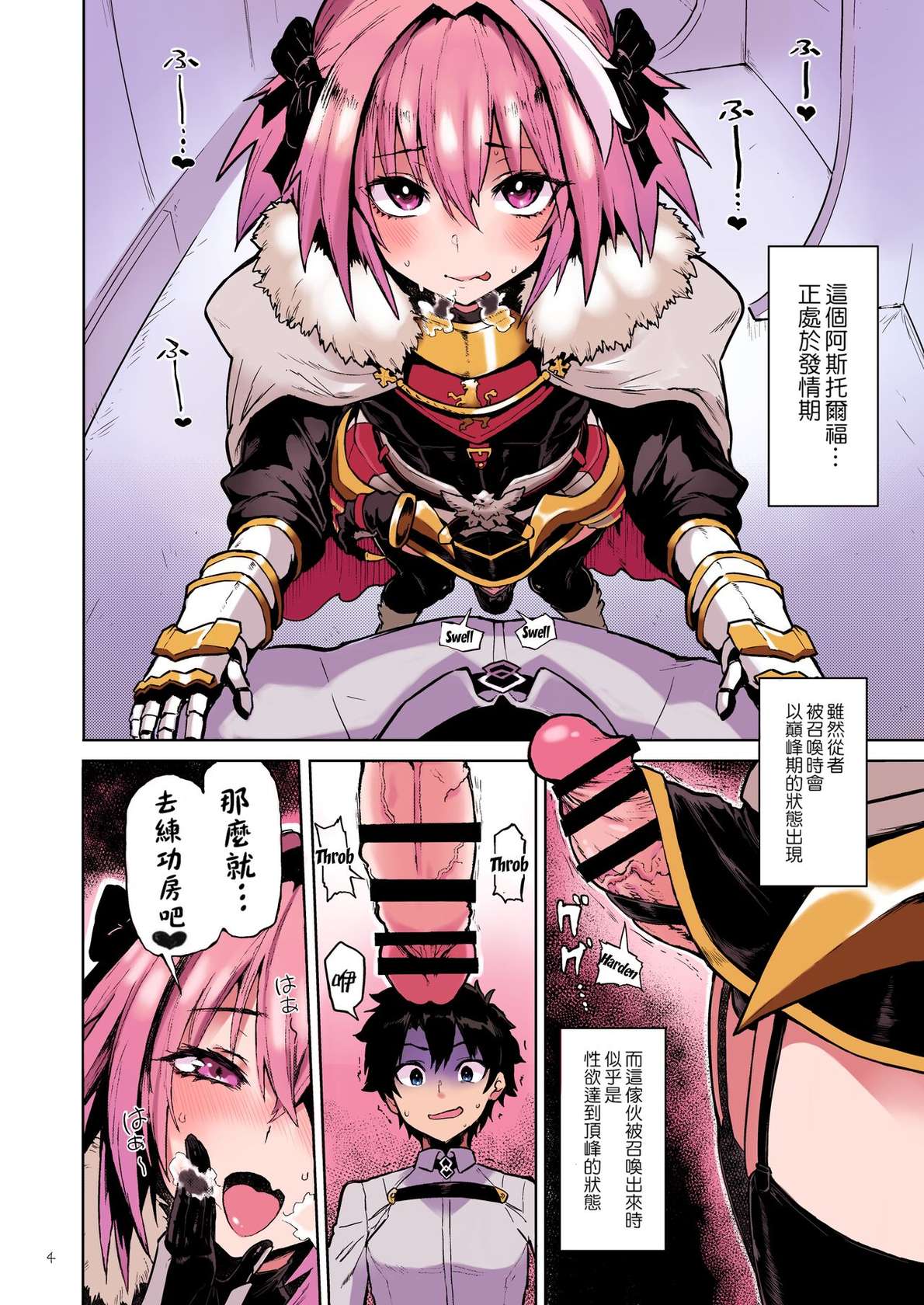 [Memeya (Meme50)] Astolfo x Astolfo (Fate/Grand Order) [Chinese] [瑞树汉化组] [Colorized] [Digital]