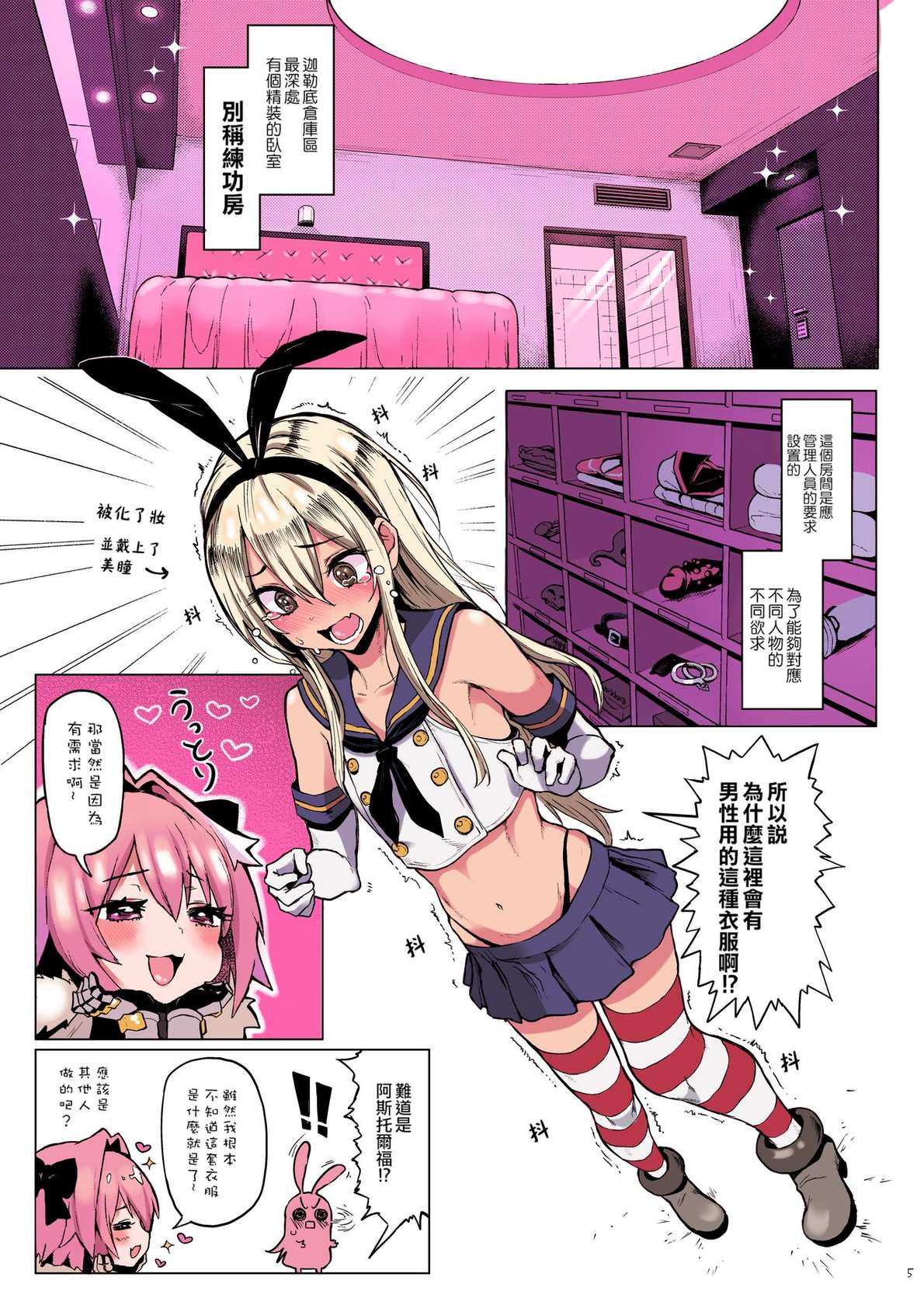 [Memeya (Meme50)] Astolfo x Astolfo (Fate/Grand Order) [Chinese] [瑞树汉化组] [Colorized] [Digital]