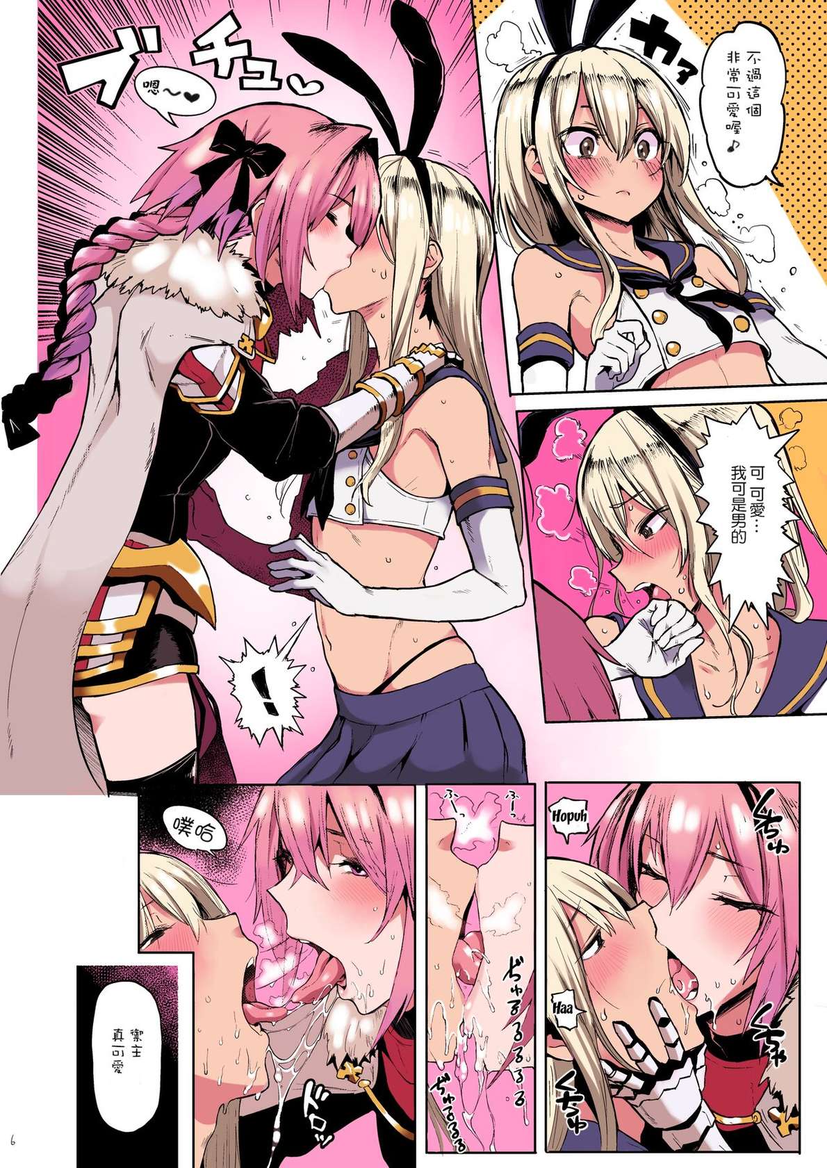 [Memeya (Meme50)] Astolfo x Astolfo (Fate/Grand Order) [Chinese] [瑞树汉化组] [Colorized] [Digital]