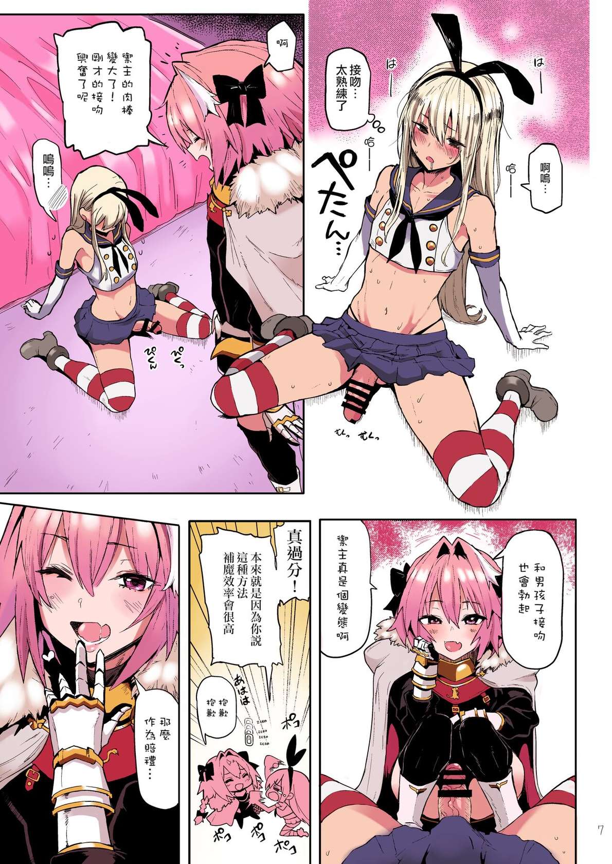 [Memeya (Meme50)] Astolfo x Astolfo (Fate/Grand Order) [Chinese] [瑞树汉化组] [Colorized] [Digital]