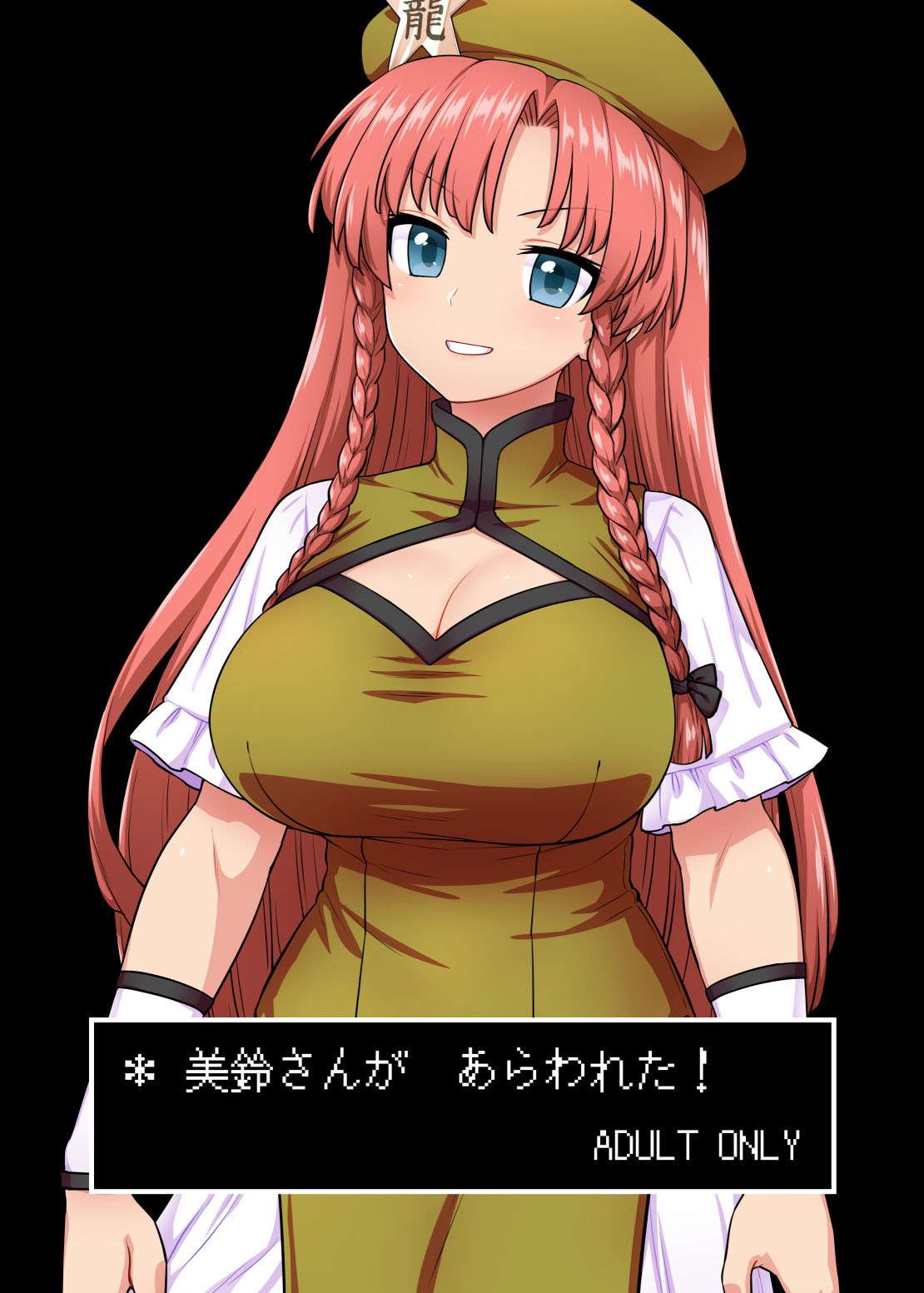 [110-GROOVE (Itou Yuuji)] Meiling-san ga Arawareta! | Misuzu-san Appears! (Touhou Project) [English] {Doujins.com} [Digital]