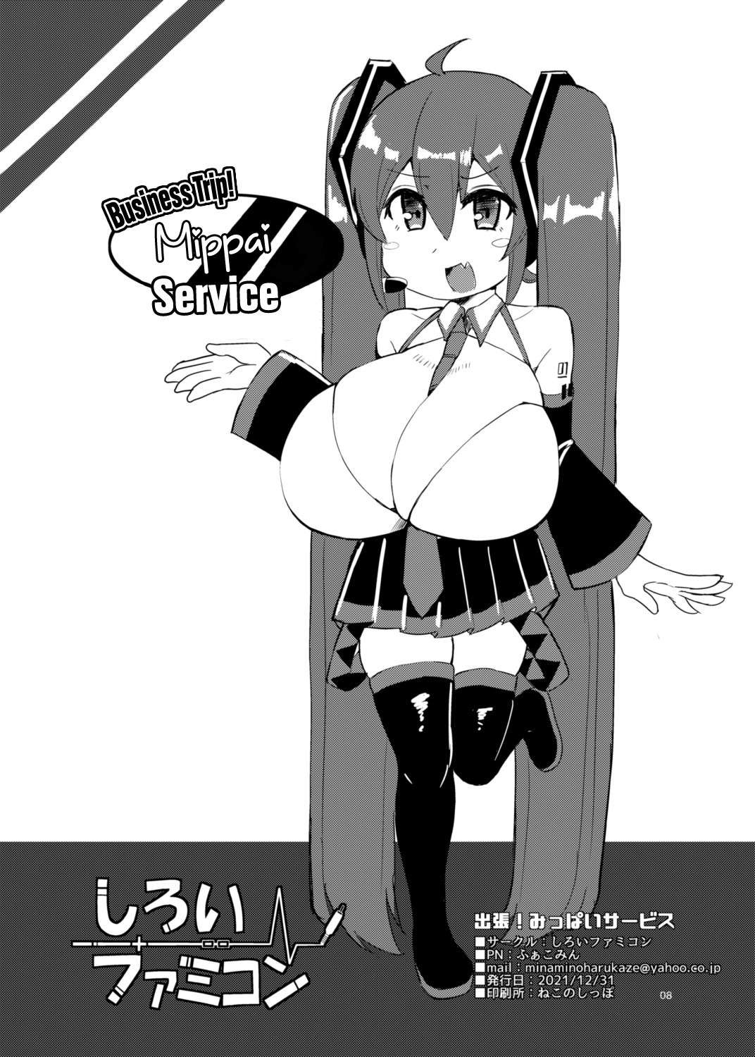 [Shiroi Famicon (Facominn)] Business Trip! Mippai Service (VOCALOID) [English] [Hikarinokaze] [Digital]