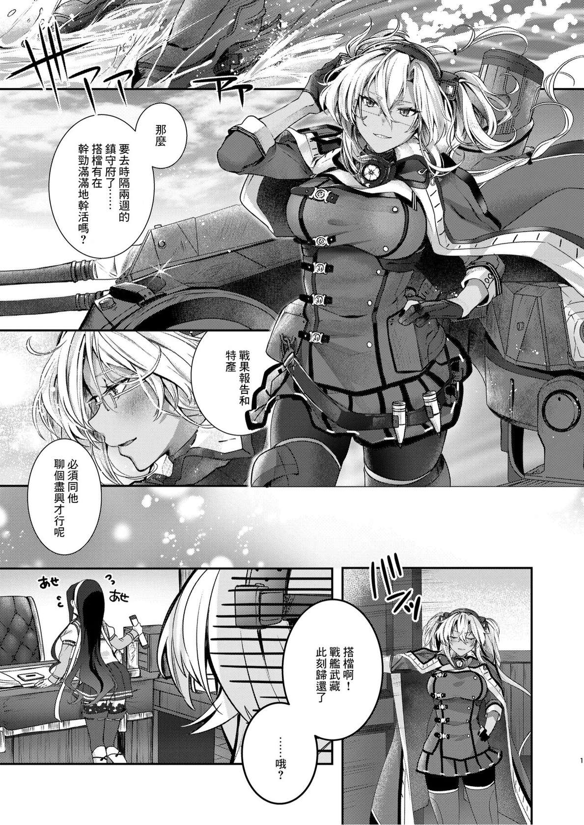 (C100) [Marosaan (Yunamaro)] Musashi-san no Yoru Jijou Anata no Ai Kagi Hen (Kantai Collection -KanColle-) [Chinese]