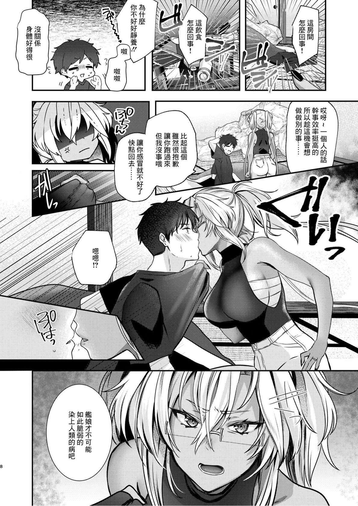 (C100) [Marosaan (Yunamaro)] Musashi-san no Yoru Jijou Anata no Ai Kagi Hen (Kantai Collection -KanColle-) [Chinese]