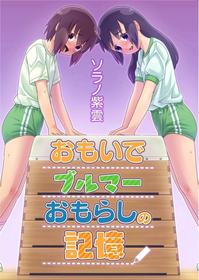 [Sorano Shiun] Omoi de Bloomer Omorashi no Kioku | Thinking of a Bloomer Pee Memory [English] [Digital]