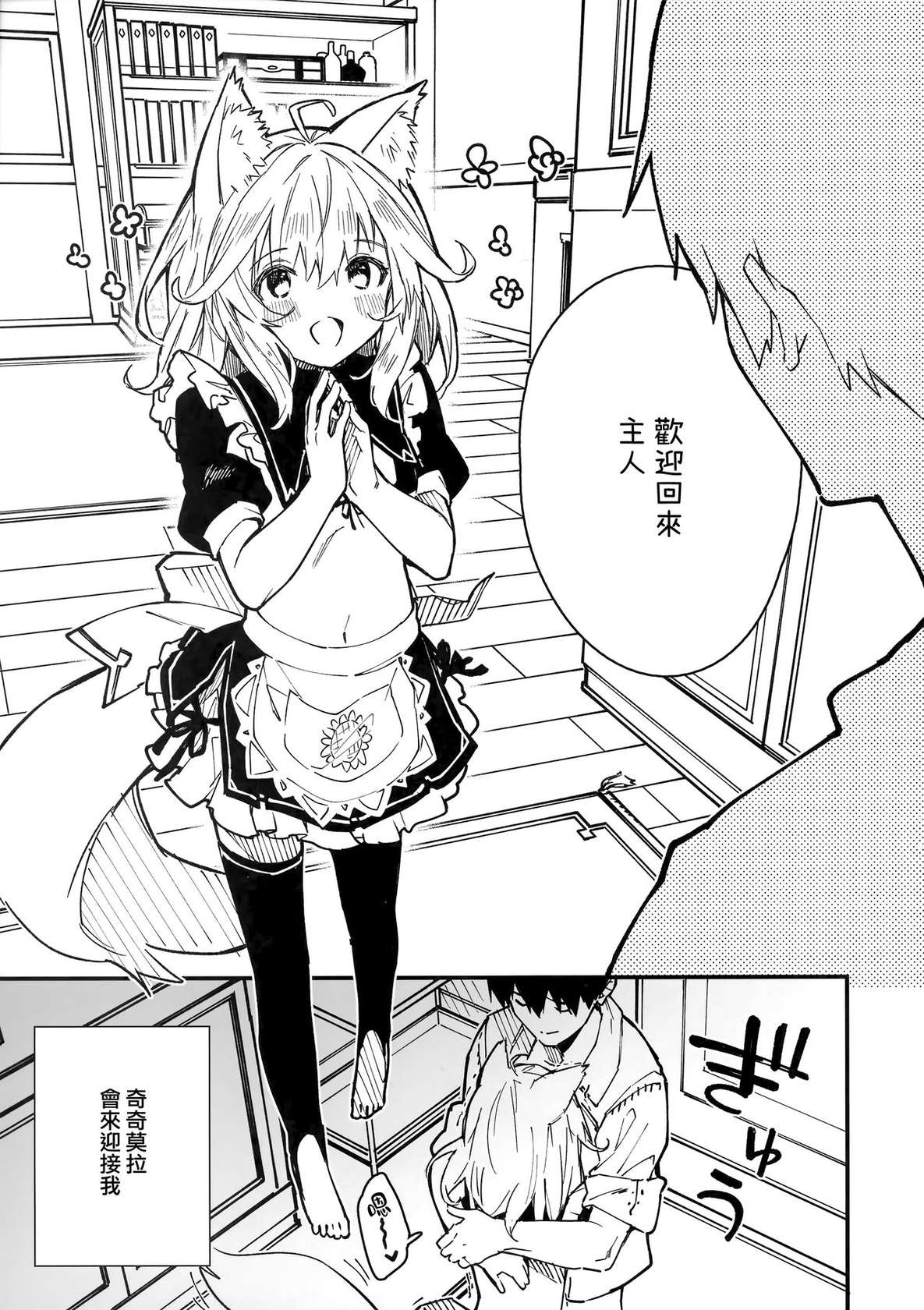 (C100) [Dot Eito (Sawayaka Samehada)] Kemomimi Maid to Ichaicha Suru Hon 3 Satsume [Chinese] [山樱汉化]