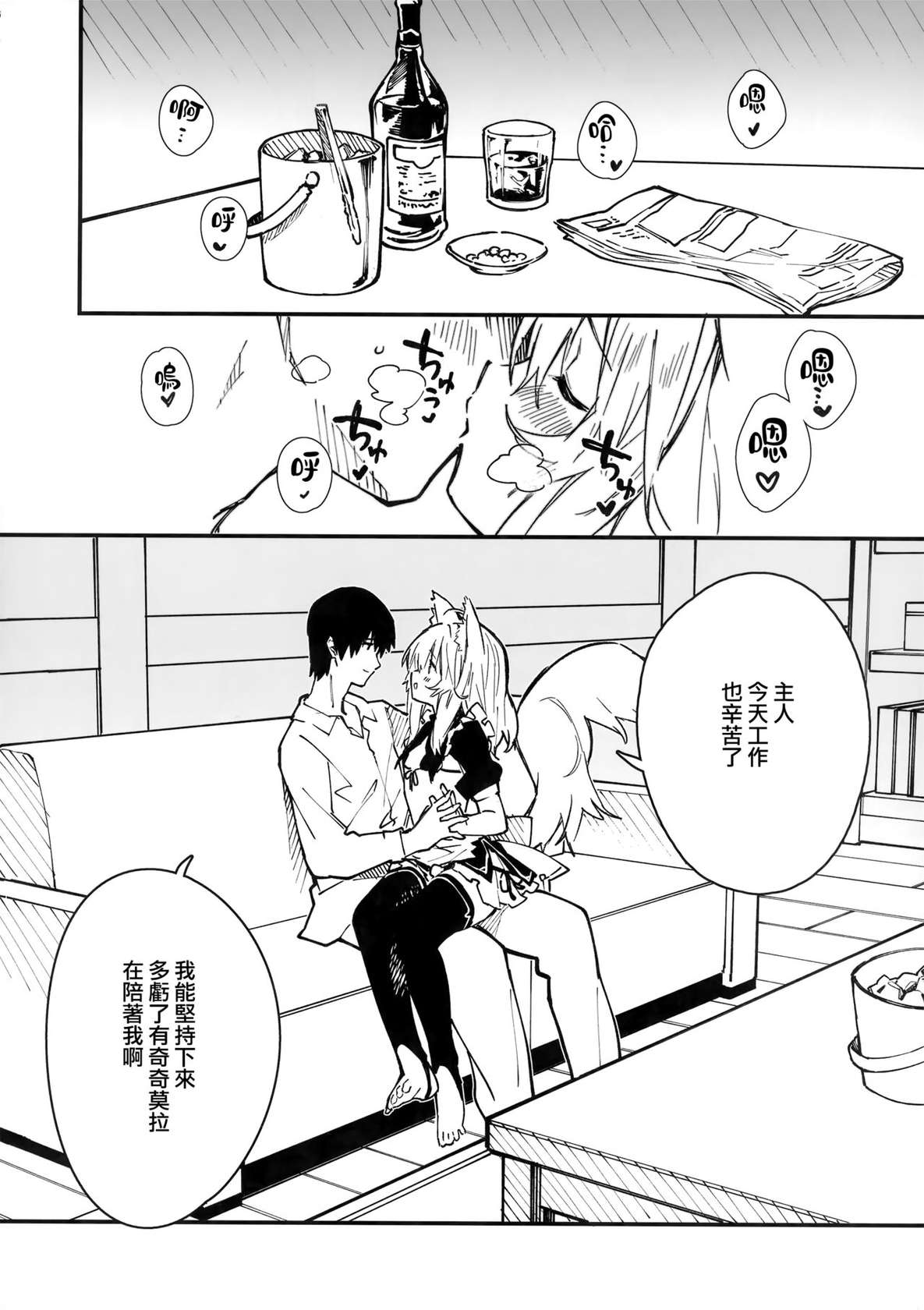 (C100) [Dot Eito (Sawayaka Samehada)] Kemomimi Maid to Ichaicha Suru Hon 3 Satsume [Chinese] [山樱汉化]