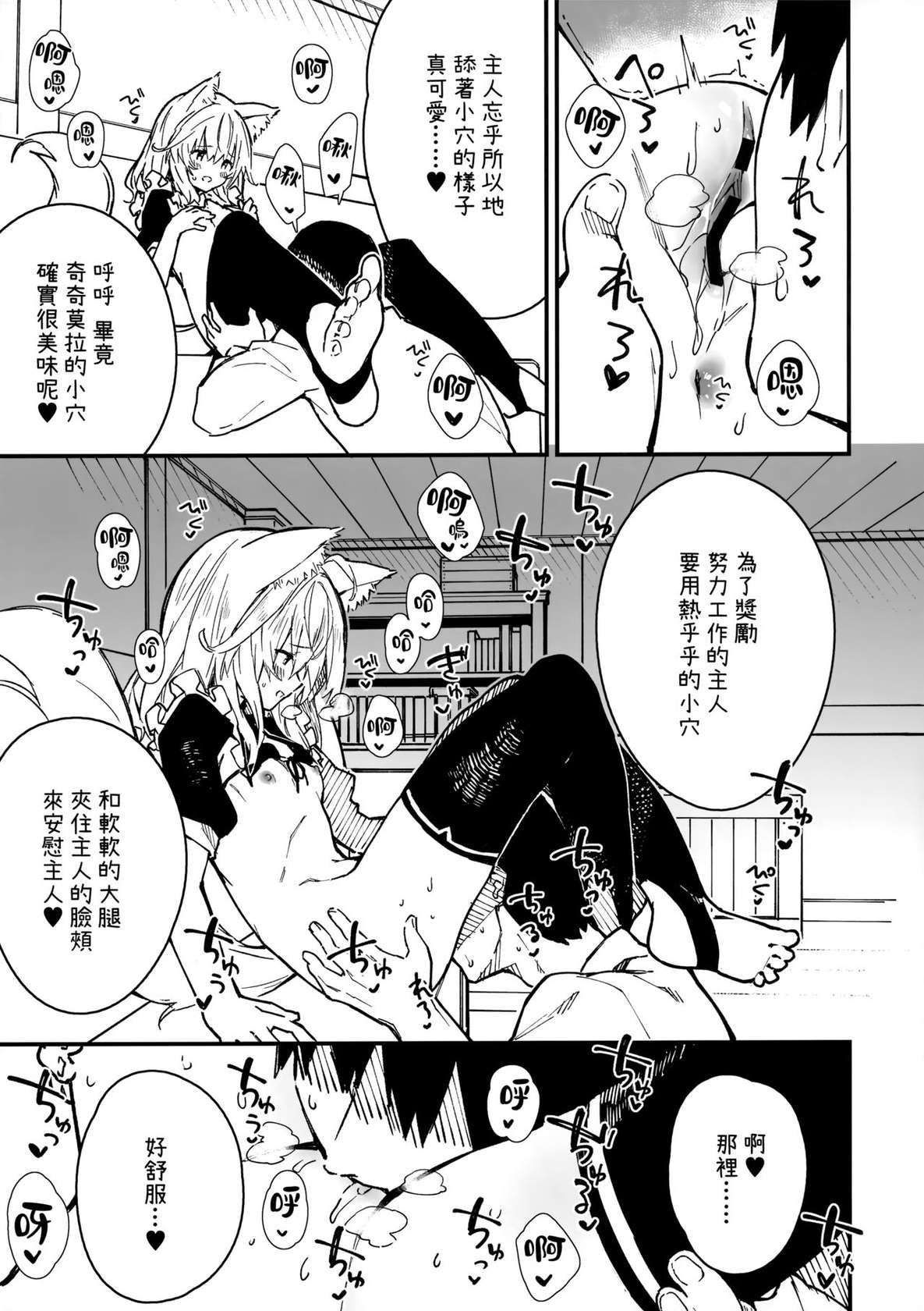 (C100) [Dot Eito (Sawayaka Samehada)] Kemomimi Maid to Ichaicha Suru Hon 3 Satsume [Chinese] [山樱汉化]