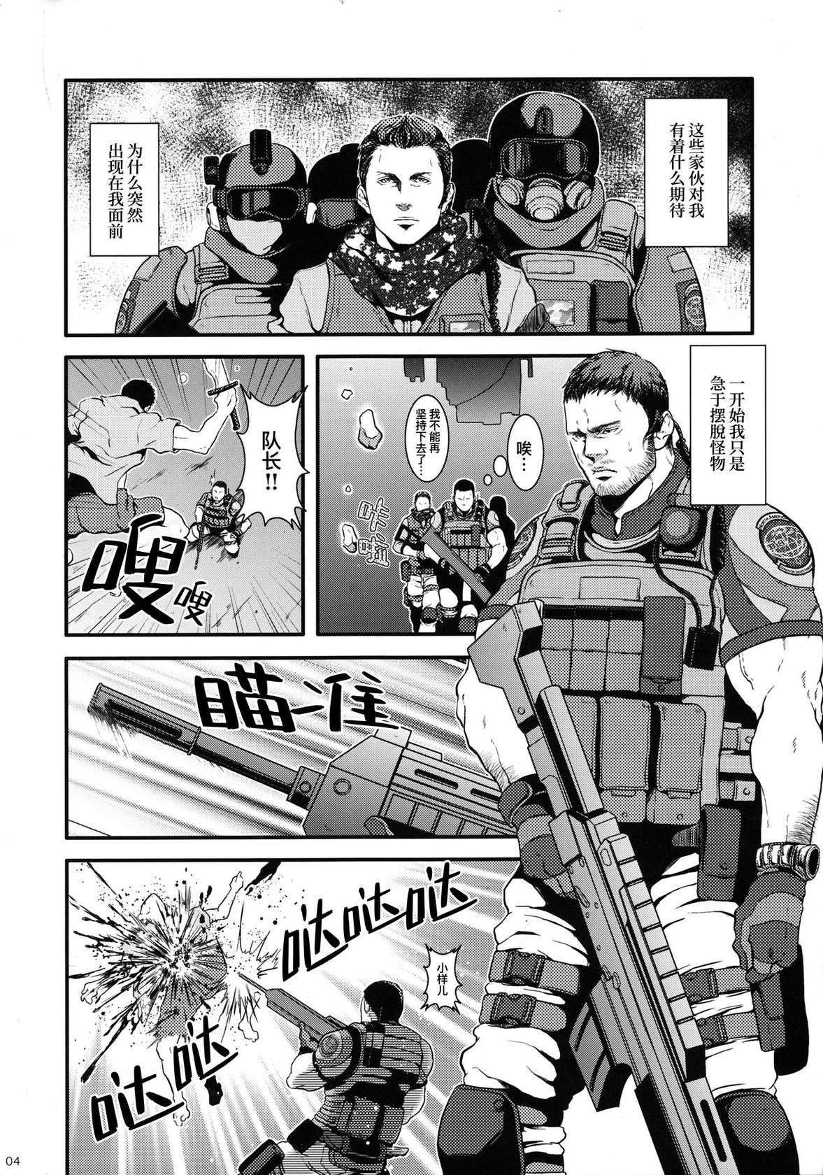 (C85) [Takeo Company (Sakura)] WE LOVE BEEFCAKE!! file:CHRIS REDFIELD (Resident Evil)｜人人都爱肌肉男!!克里斯篇(生化危机) [Chinese] [桃紫 ScoTT_TT][Decensored]