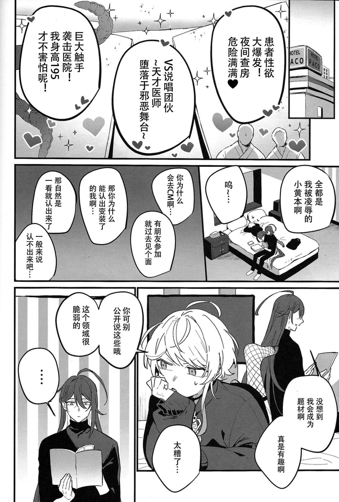 [Nikumori (Matyo Morizou)] Kirai na Yatsu no Ero Doujin Yondetara Ero Doujin Mitai na Koto Sareta Hanashi (Hypnosis Mic)[Chinese][黑暗月光石]