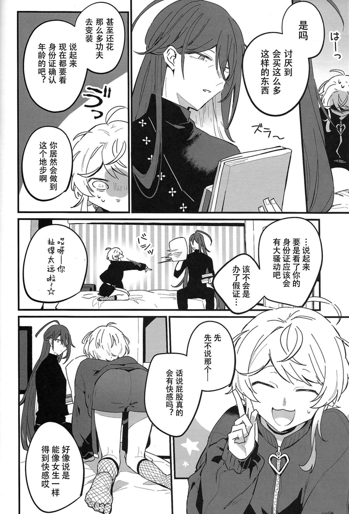 [Nikumori (Matyo Morizou)] Kirai na Yatsu no Ero Doujin Yondetara Ero Doujin Mitai na Koto Sareta Hanashi (Hypnosis Mic)[Chinese][黑暗月光石]