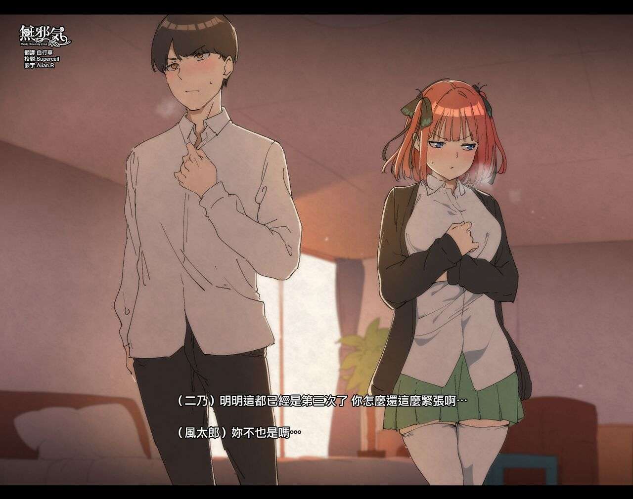 [Alp] 0923 (Gotoubun no Hanayome) [Chinese] [無邪気漢化組]