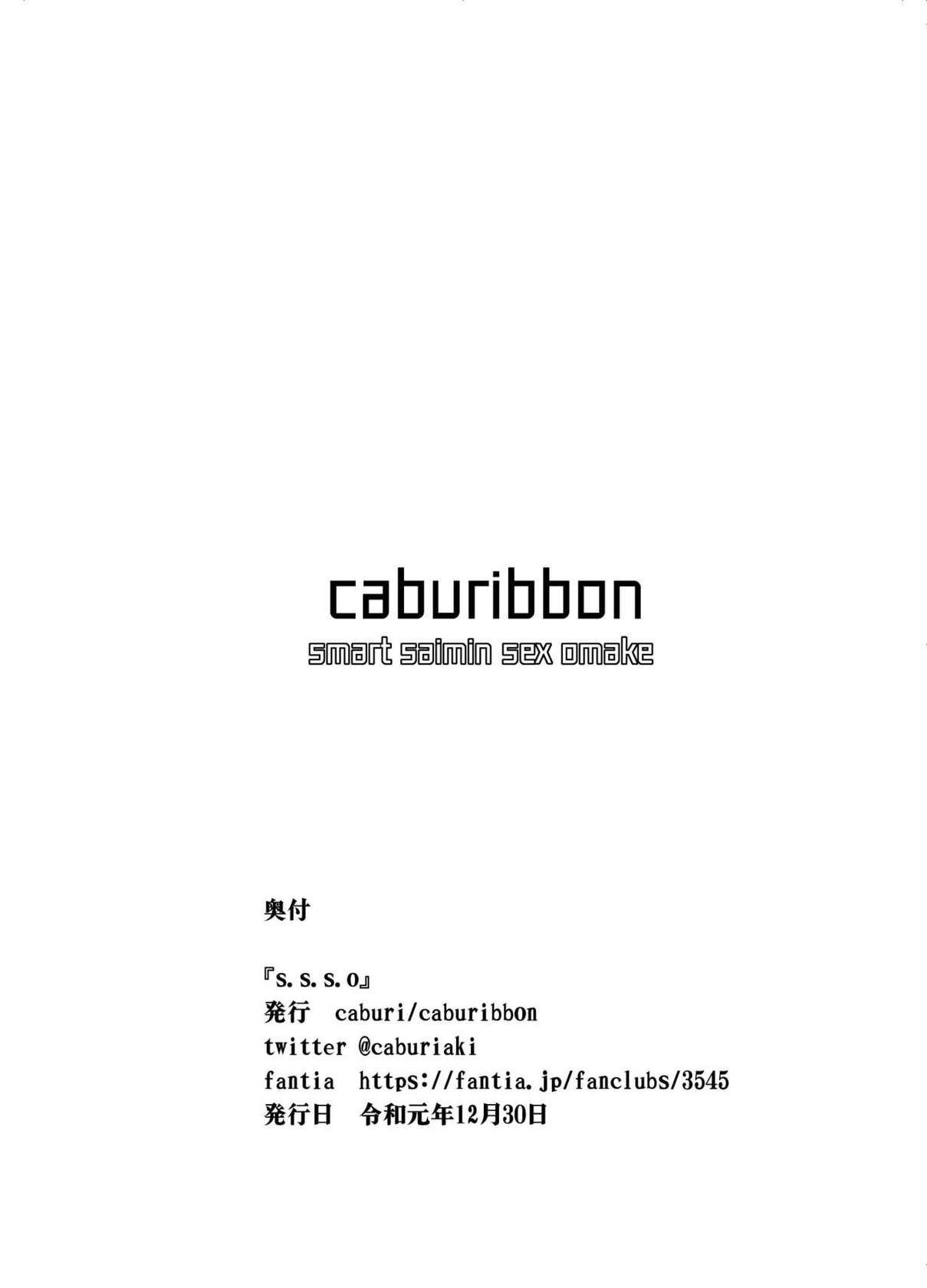 [caburibbon (caburi)] s.s.s.o. [English] [DKKMD Translations] [Decensored] [Digital]