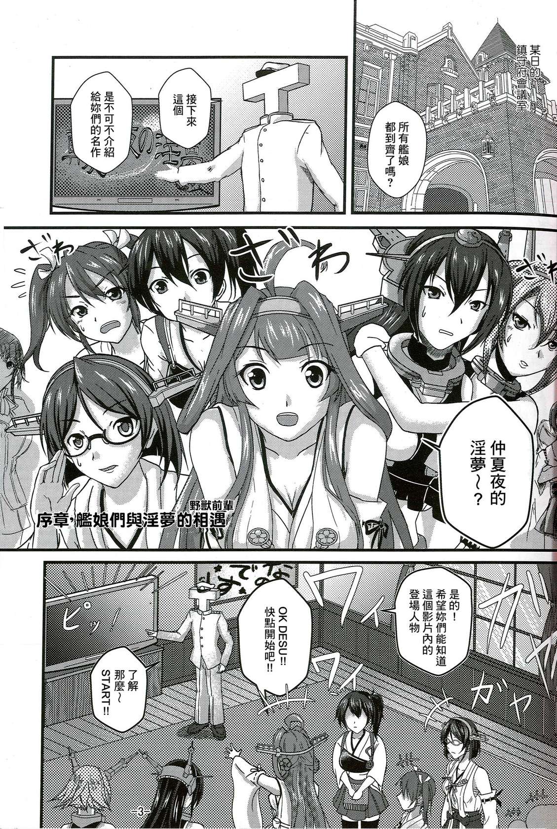 (Houraigekisen! Yo-i! 28Senme) [CocooN] KanColle x Inmu Kanzenban (Kantai Collection -KanColle-, Manatsu no Yo no Inmu)[chinese]【基德漢化組】